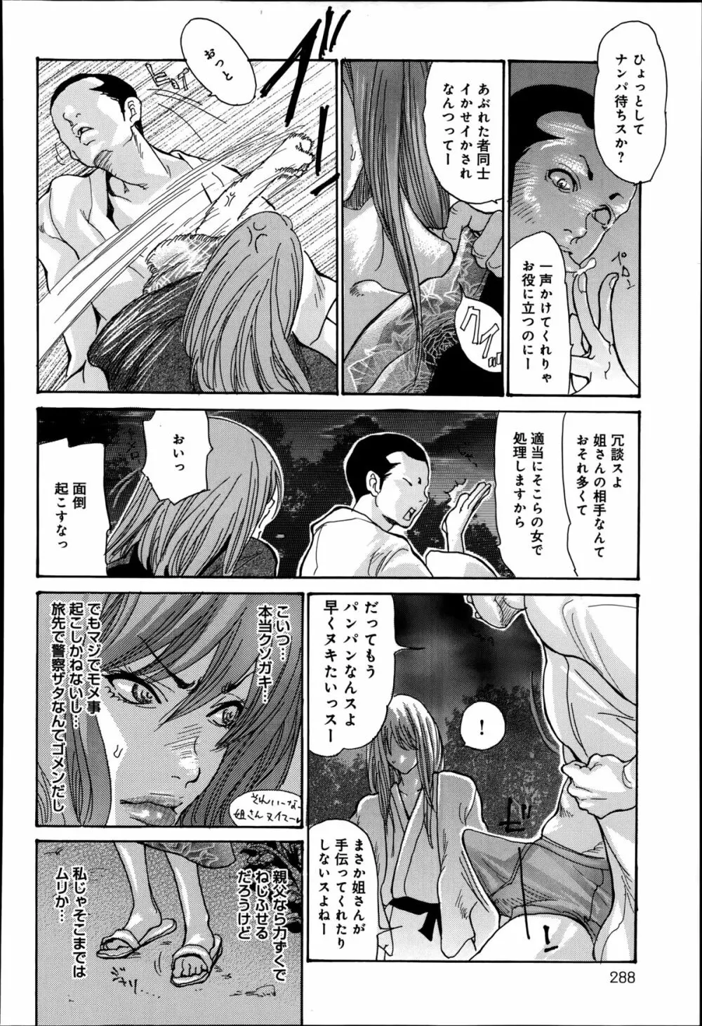 人妻完堕ち温泉 第1-3話 Page.10