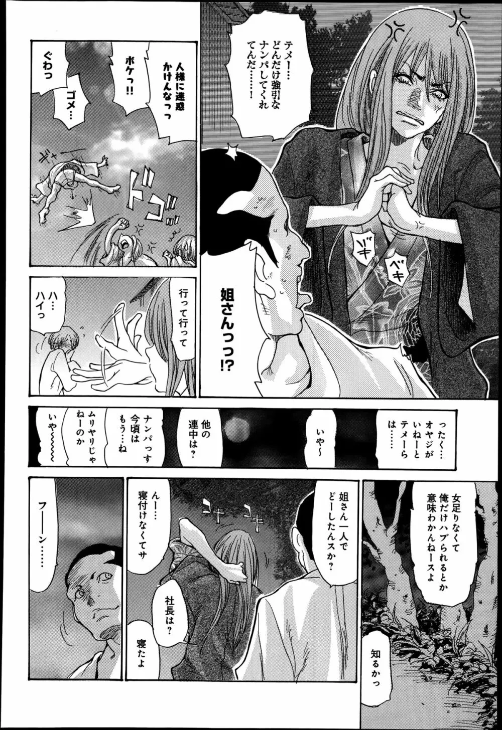 人妻完堕ち温泉 第1-3話 Page.8