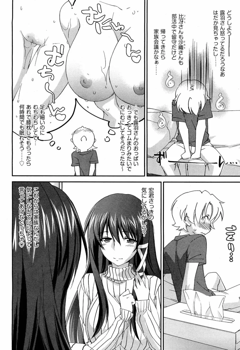 お姉ちゃん! 天国 ♥ 第1-9章 Page.10