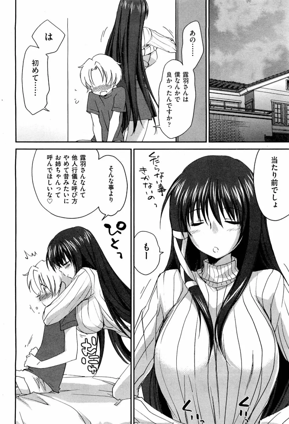 お姉ちゃん! 天国 ♥ 第1-9章 Page.30