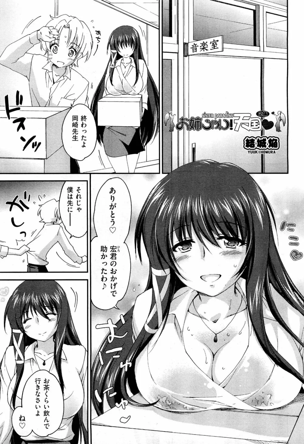 お姉ちゃん! 天国 ♥ 第1-9章 Page.33