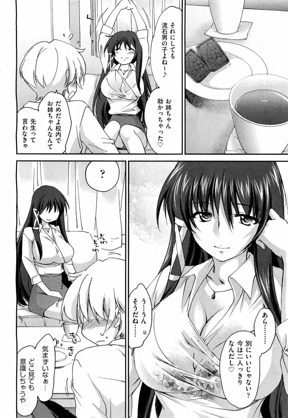 お姉ちゃん! 天国 ♥ 第1-9章 Page.34