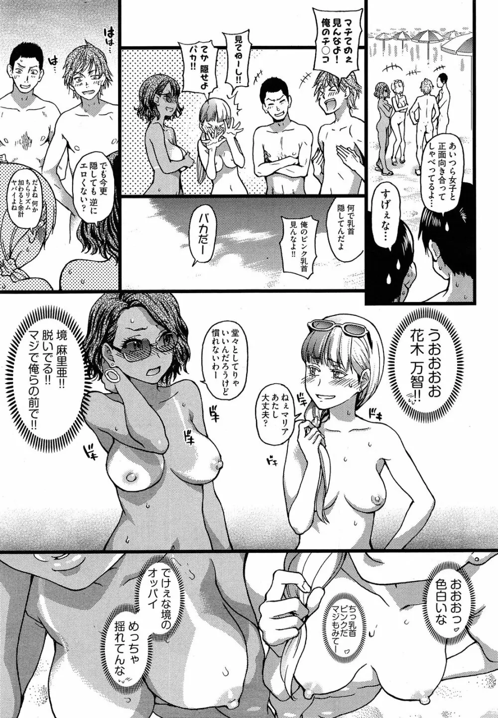 ヌーディストビーチに修学旅行で!! 第1-3章 Page.15