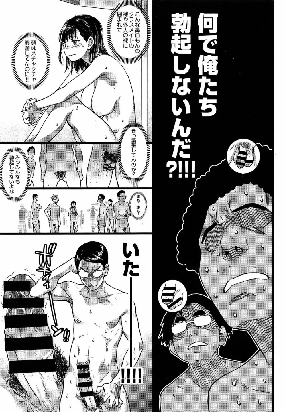 ヌーディストビーチに修学旅行で!! 第1-3章 Page.21