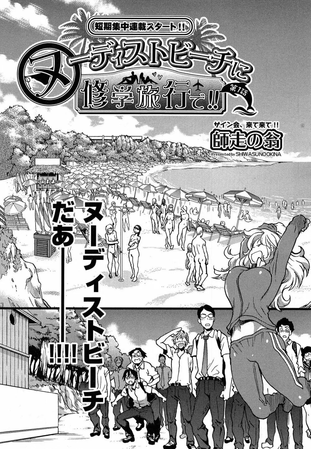 ヌーディストビーチに修学旅行で!! 第1-3章 Page.3