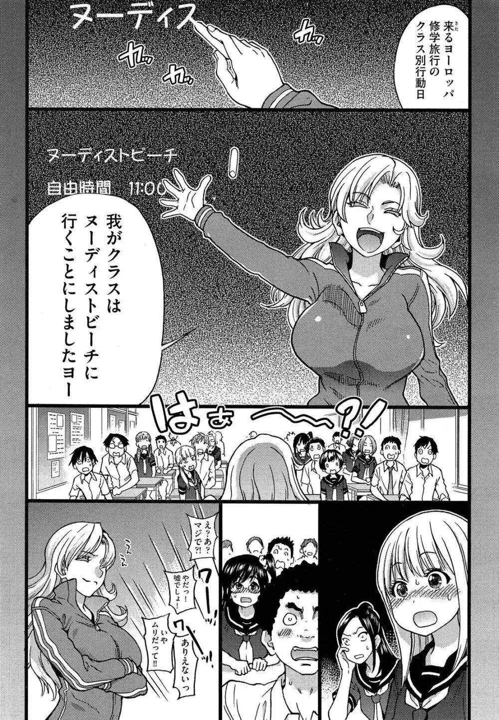 ヌーディストビーチに修学旅行で!! 第1-3章 Page.4