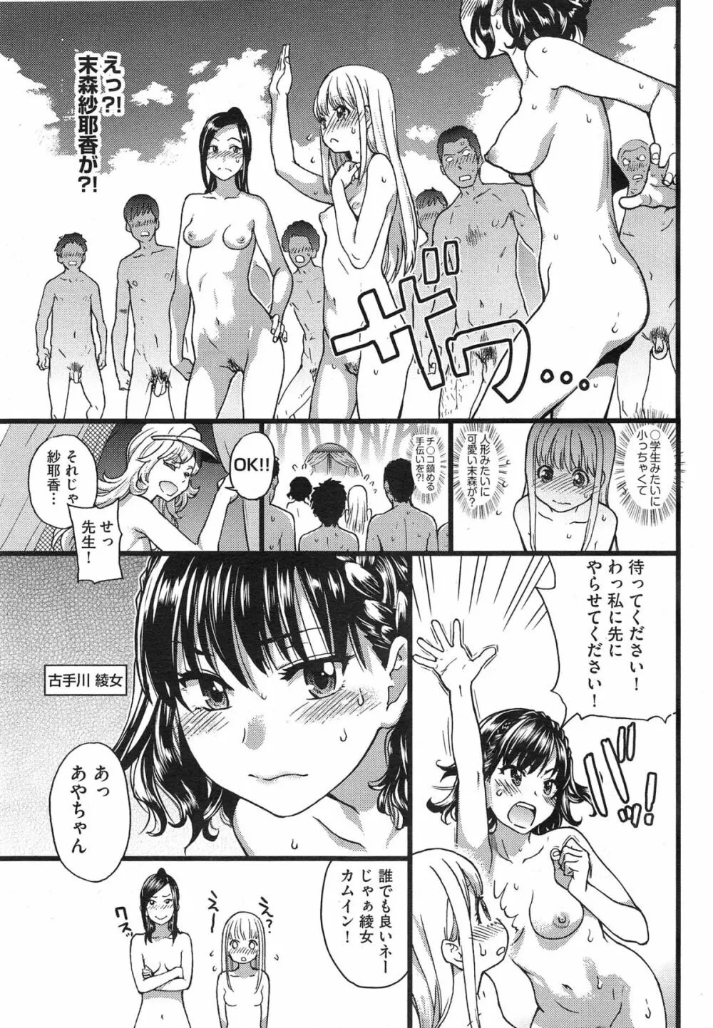 ヌーディストビーチに修学旅行で!! 第1-3章 Page.45