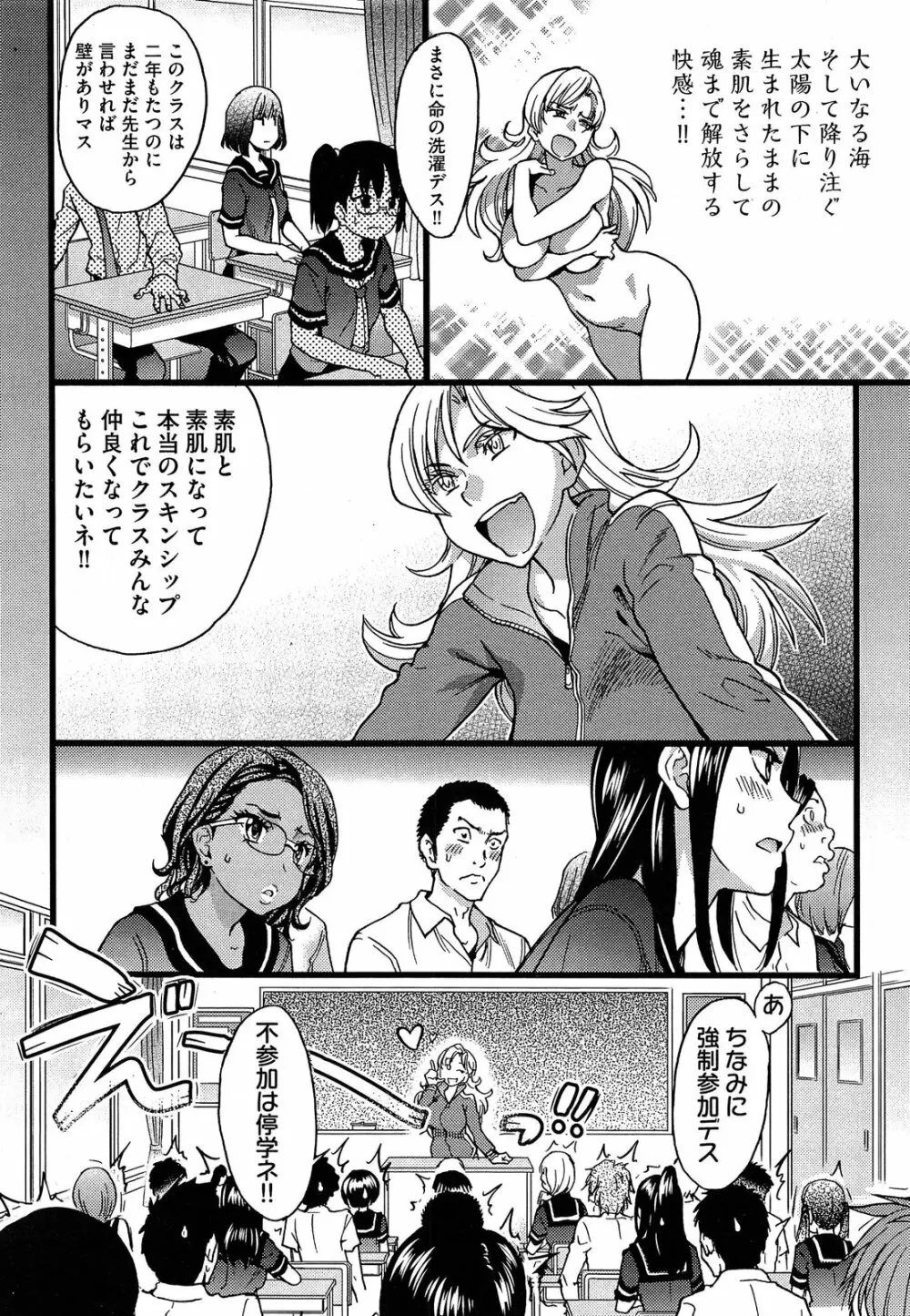 ヌーディストビーチに修学旅行で!! 第1-3章 Page.6