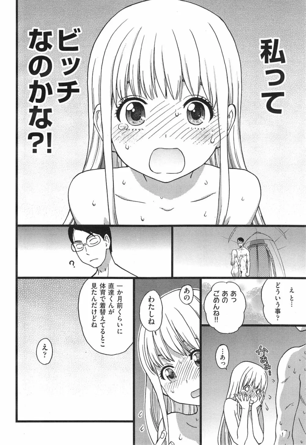 ヌーディストビーチに修学旅行で!! 第1-3章 Page.62