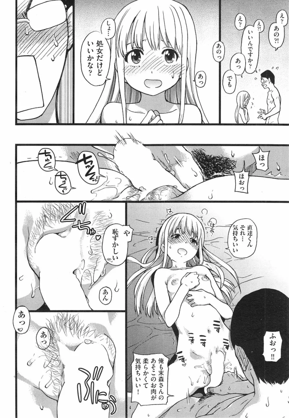 ヌーディストビーチに修学旅行で!! 第1-3章 Page.66