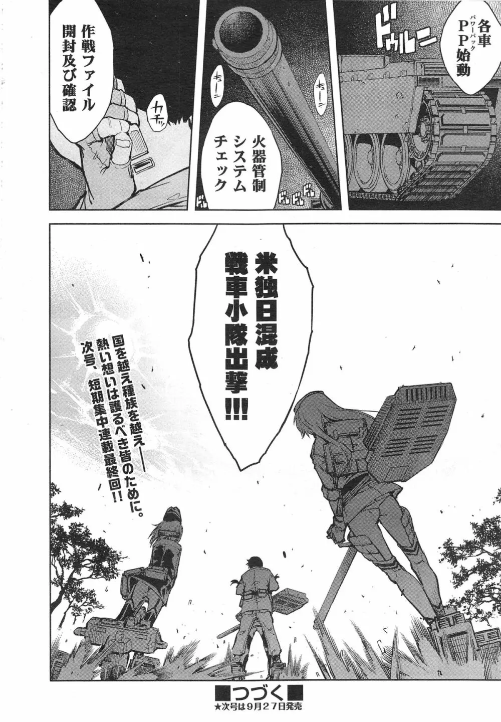 戦車コレ 第1-3章 Page.110