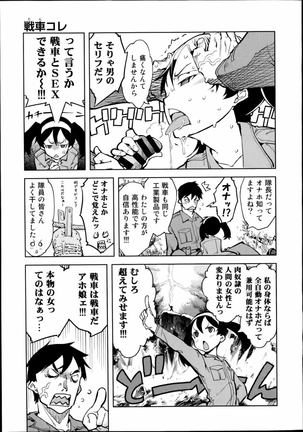 戦車コレ 第1-3章 Page.17