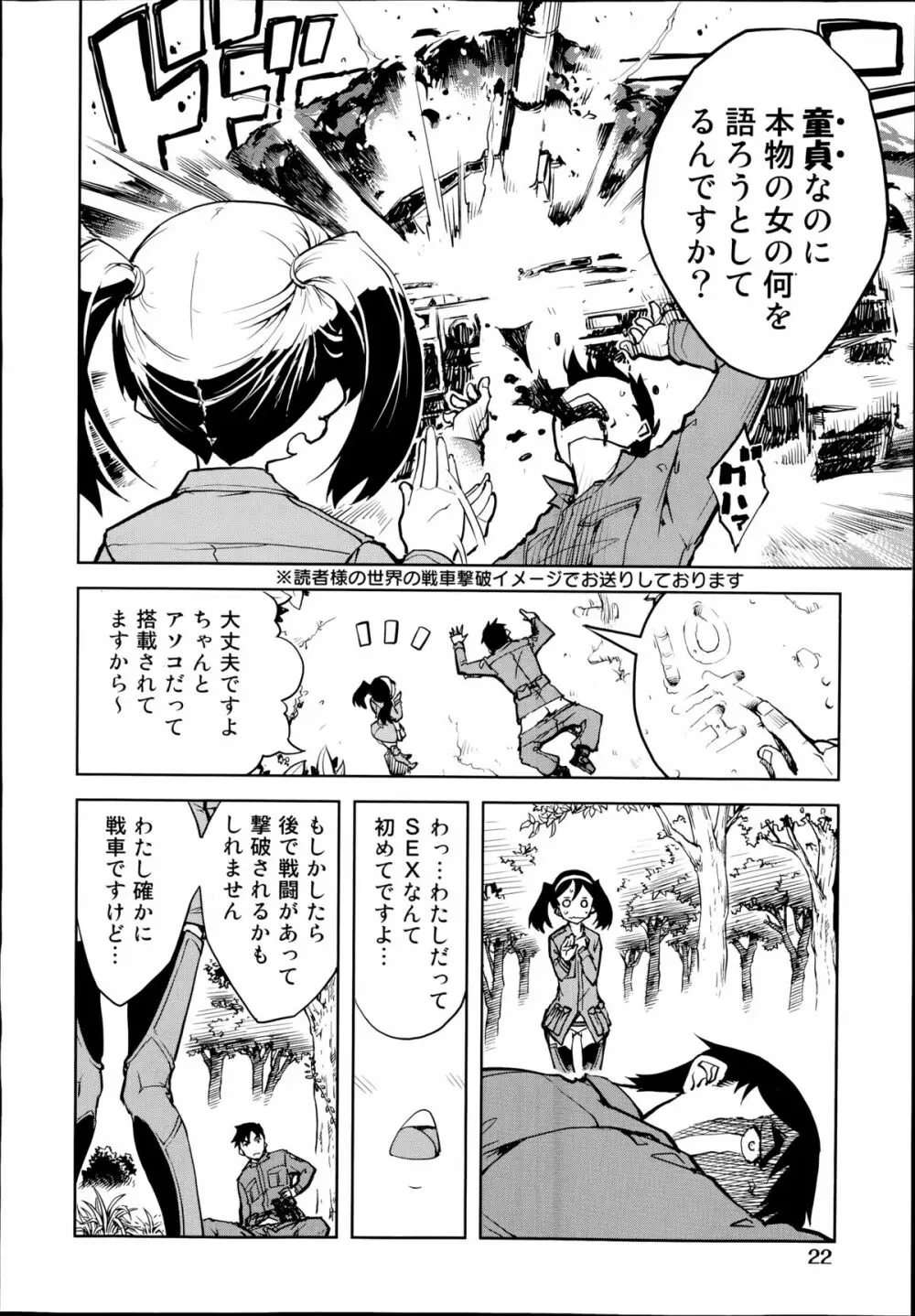 戦車コレ 第1-3章 Page.18