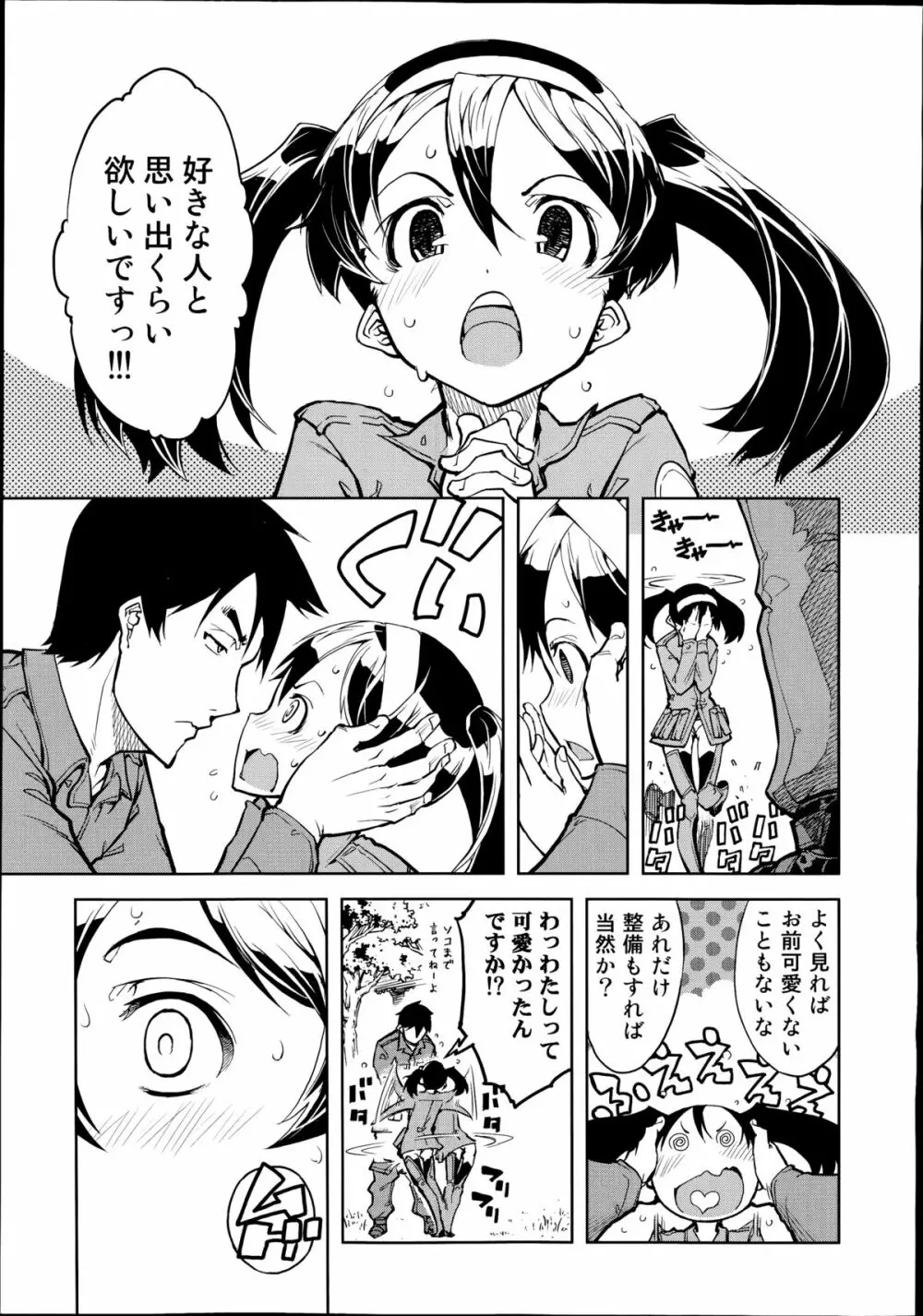 戦車コレ 第1-3章 Page.19