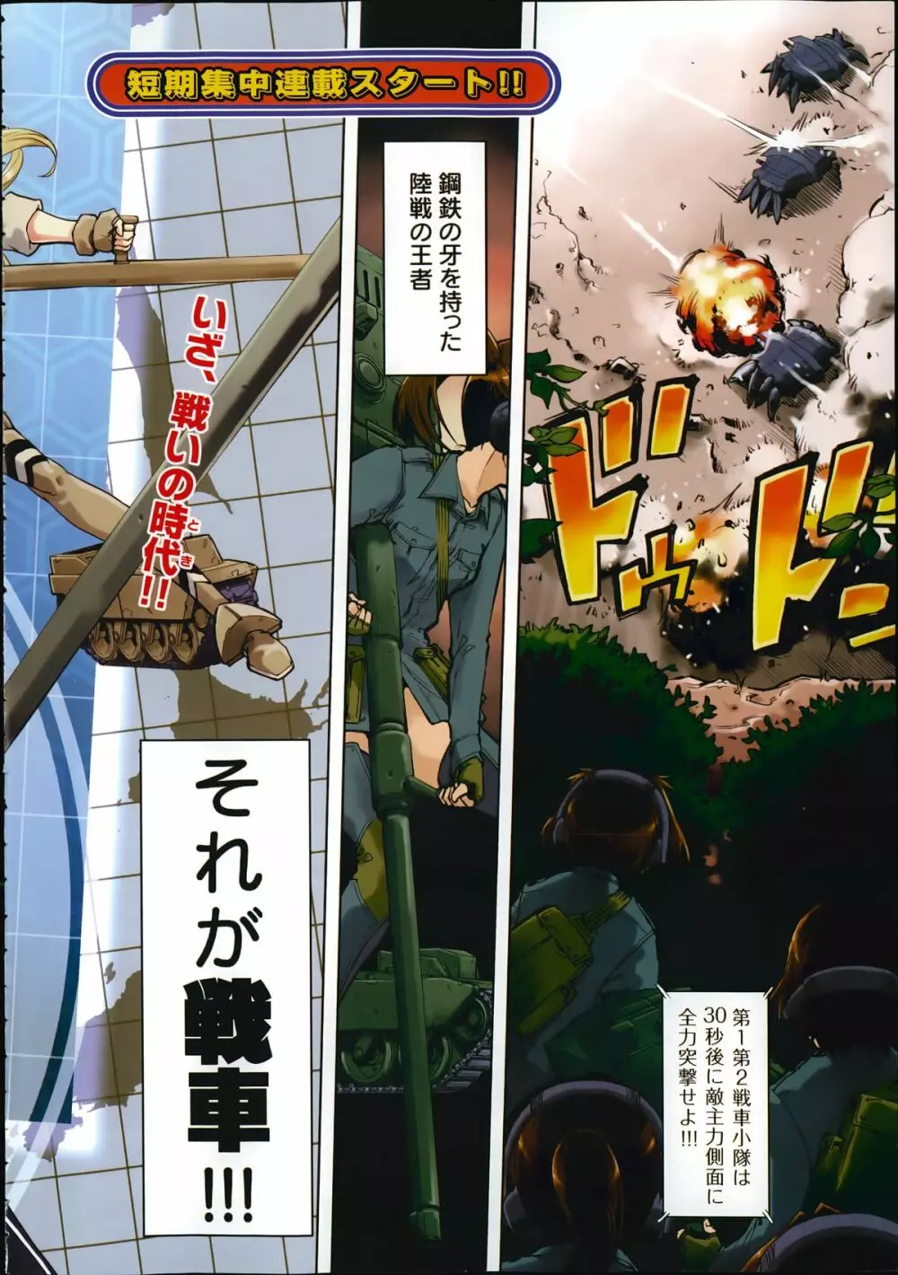 戦車コレ 第1-3章 Page.2