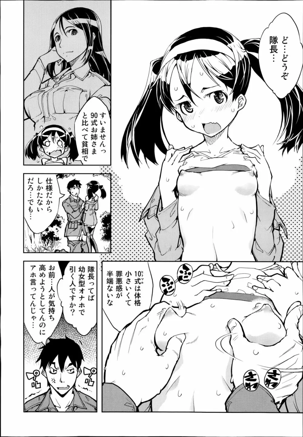 戦車コレ 第1-3章 Page.22