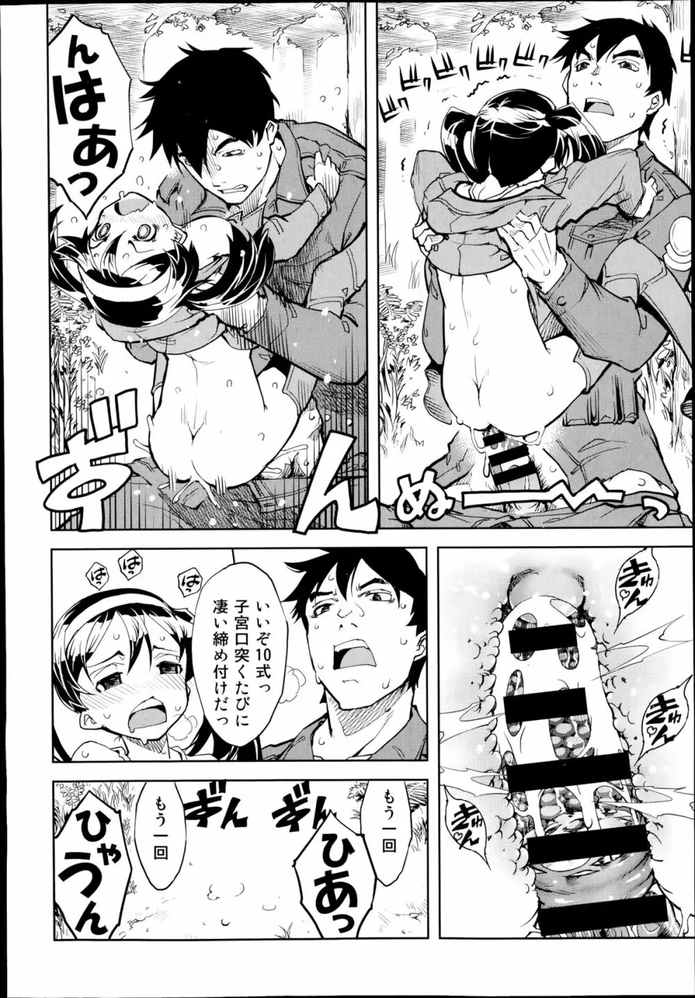 戦車コレ 第1-3章 Page.32