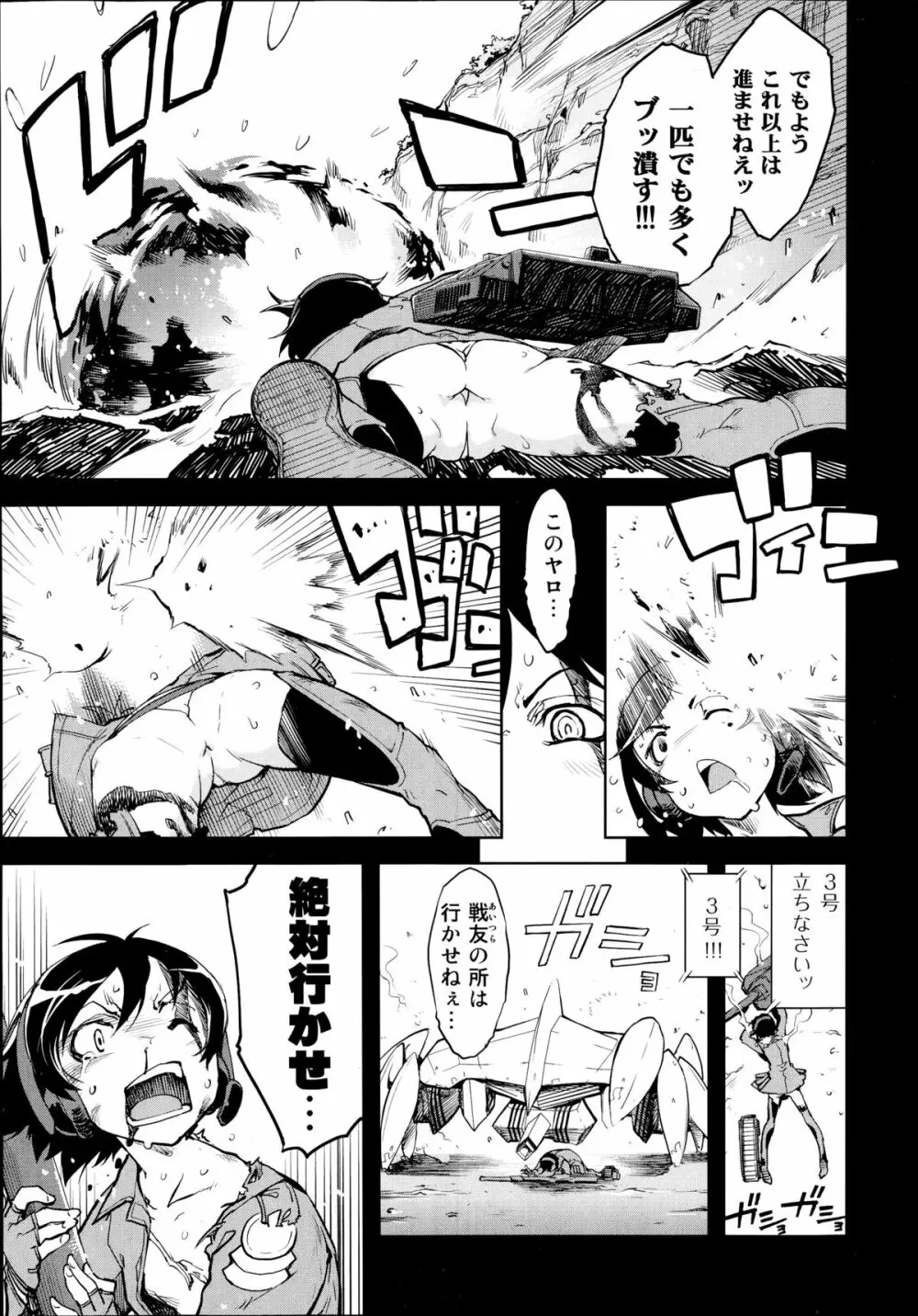 戦車コレ 第1-3章 Page.41