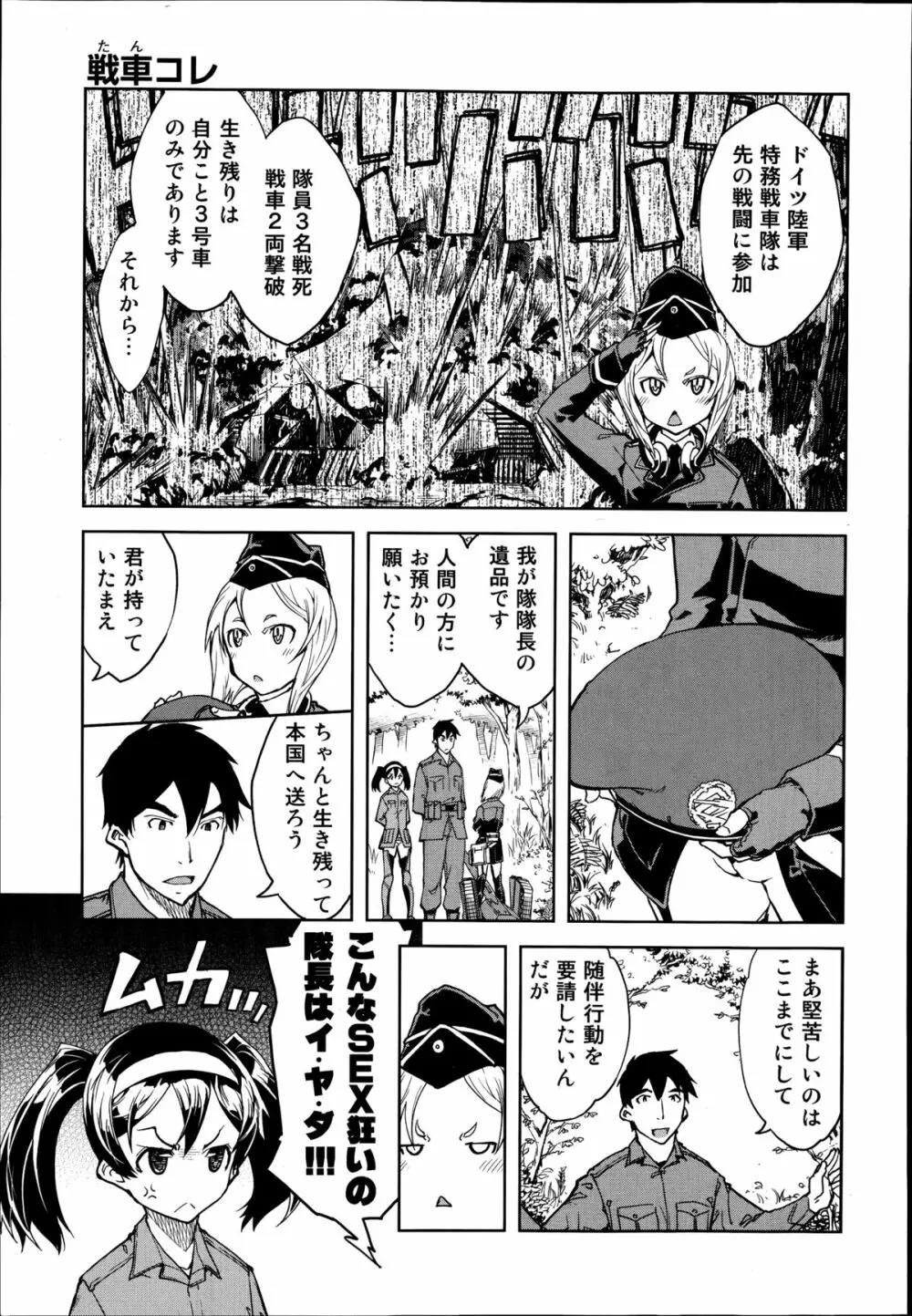 戦車コレ 第1-3章 Page.49