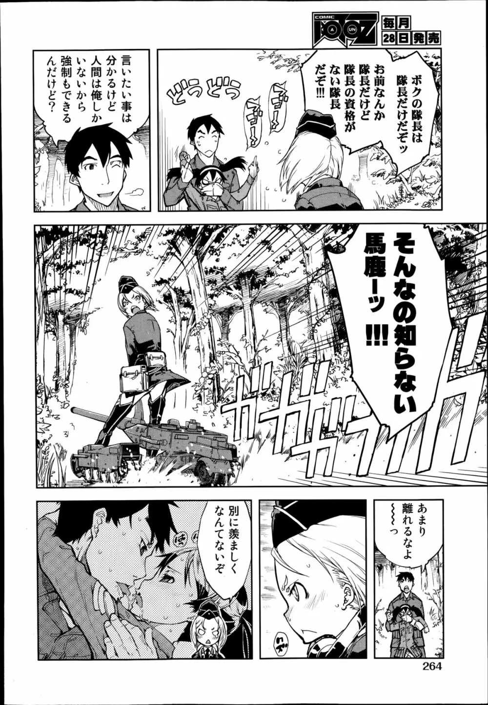 戦車コレ 第1-3章 Page.50