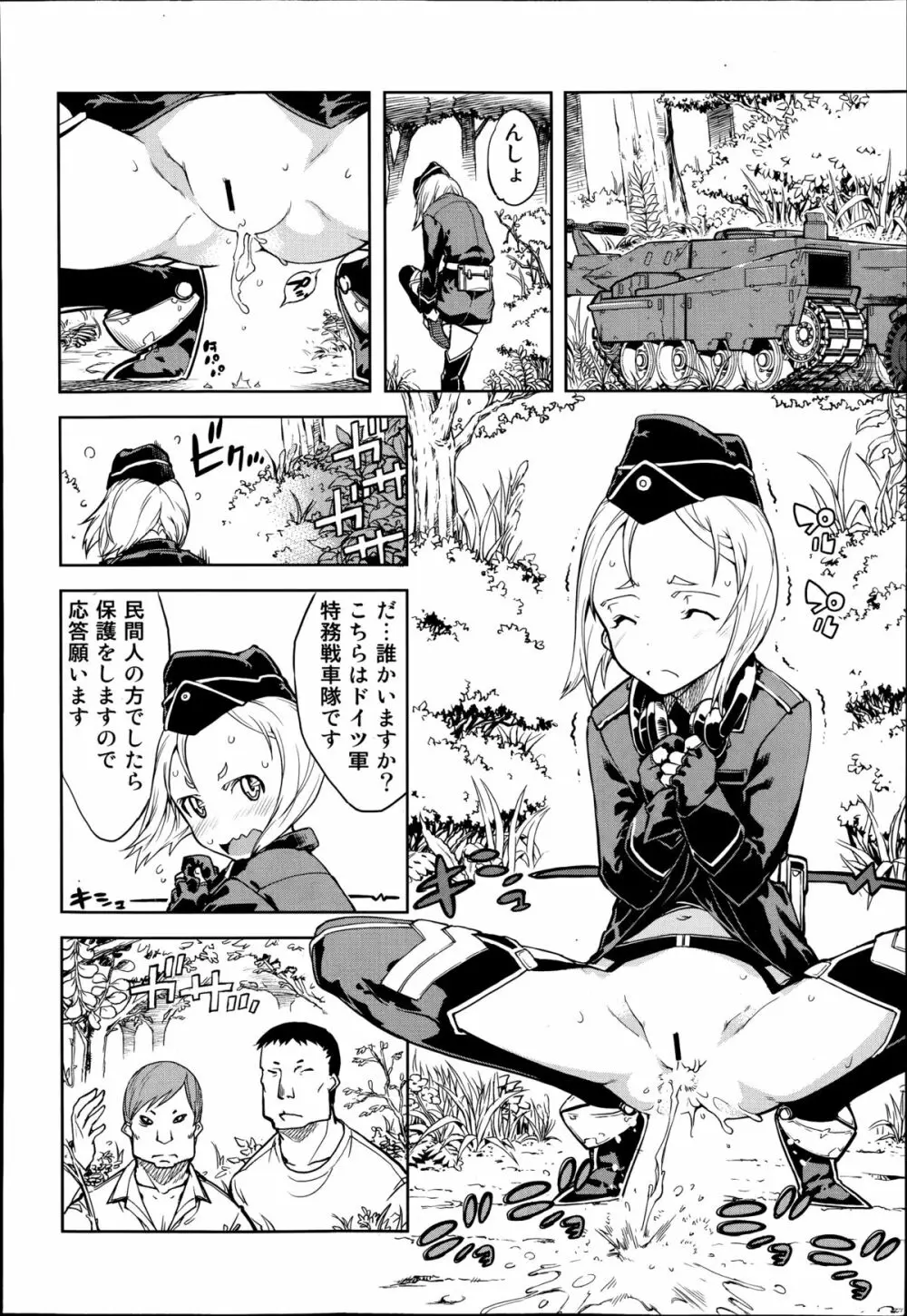 戦車コレ 第1-3章 Page.52