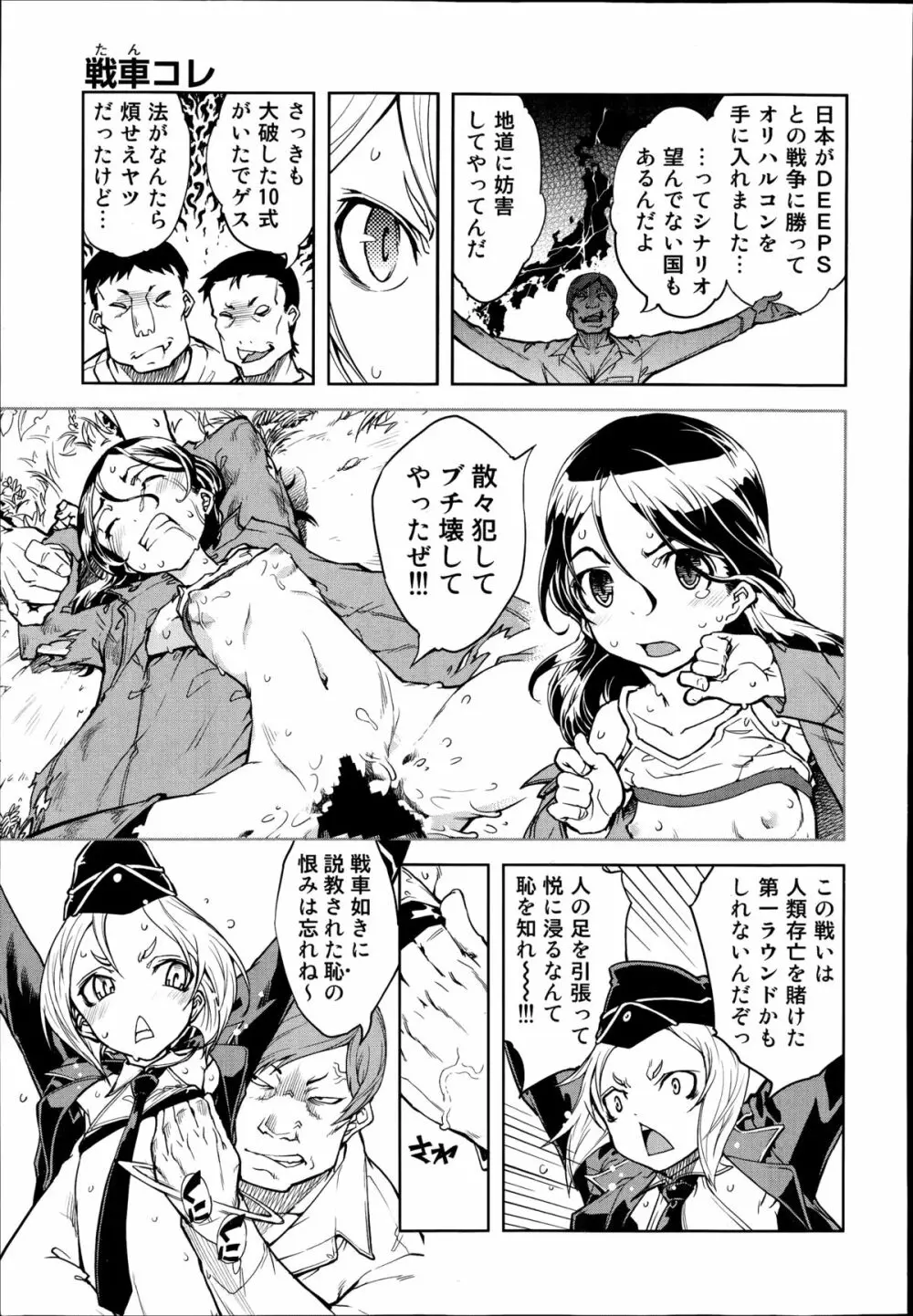 戦車コレ 第1-3章 Page.55