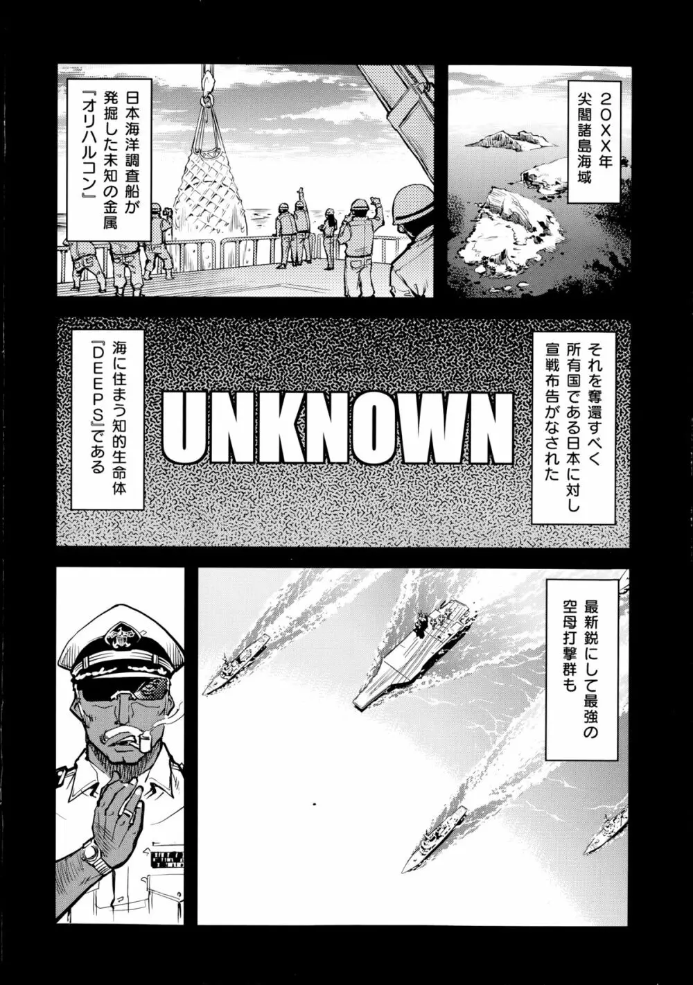 戦車コレ 第1-3章 Page.6