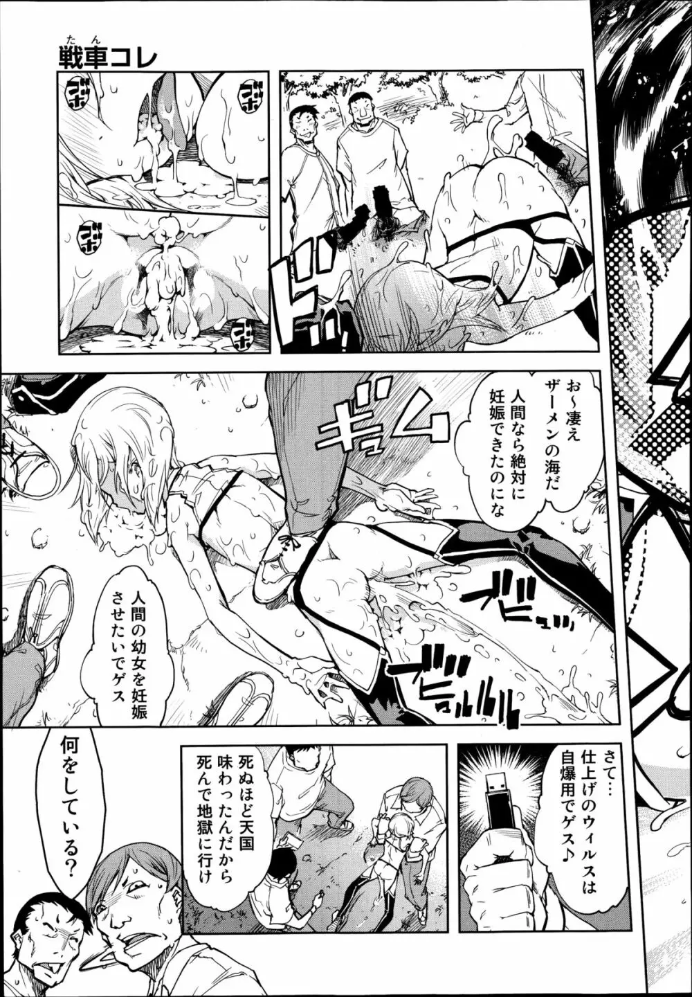 戦車コレ 第1-3章 Page.69