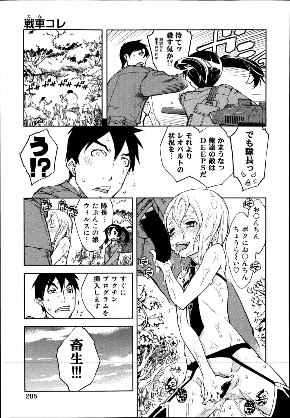 戦車コレ 第1-3章 Page.71