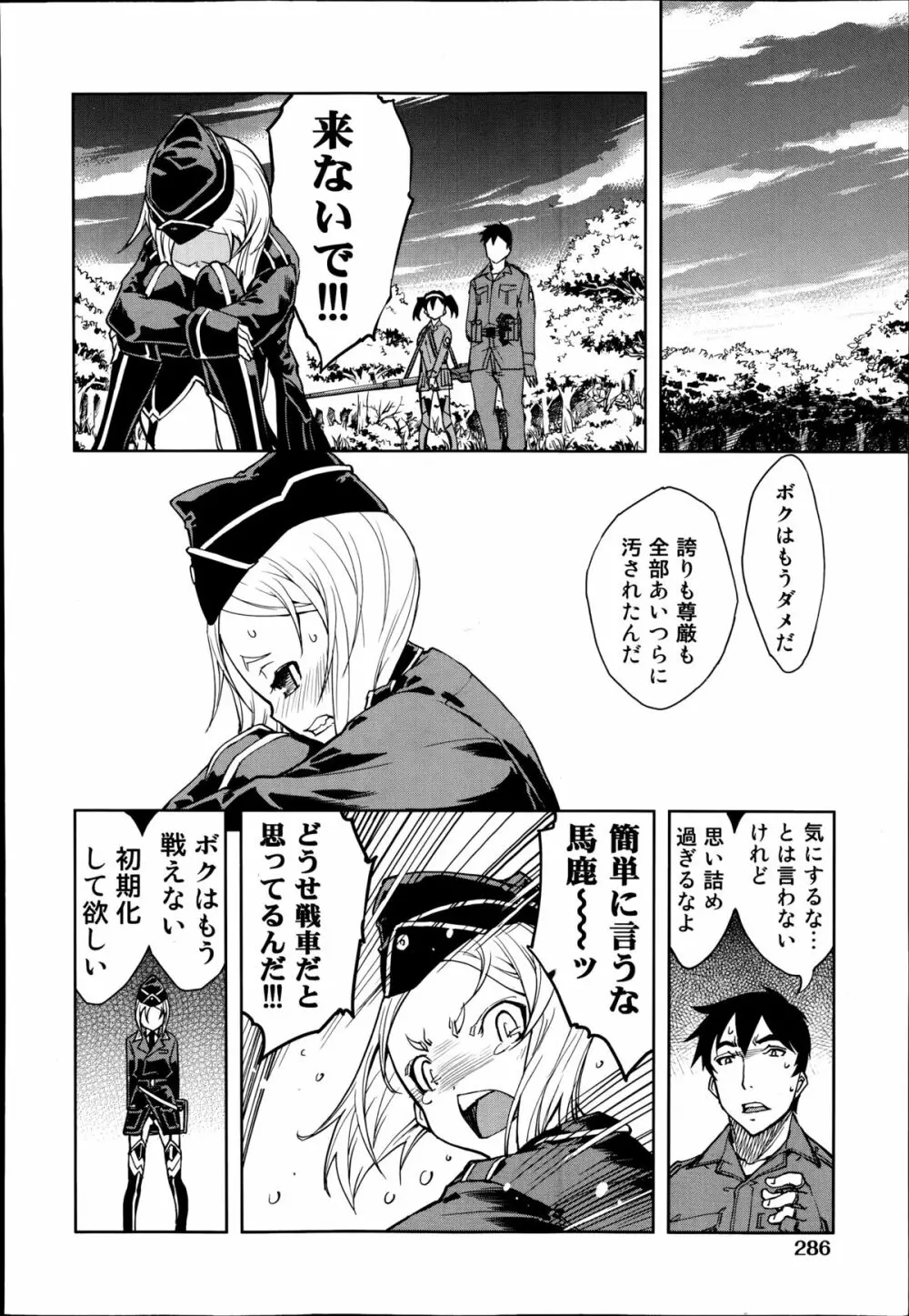 戦車コレ 第1-3章 Page.72