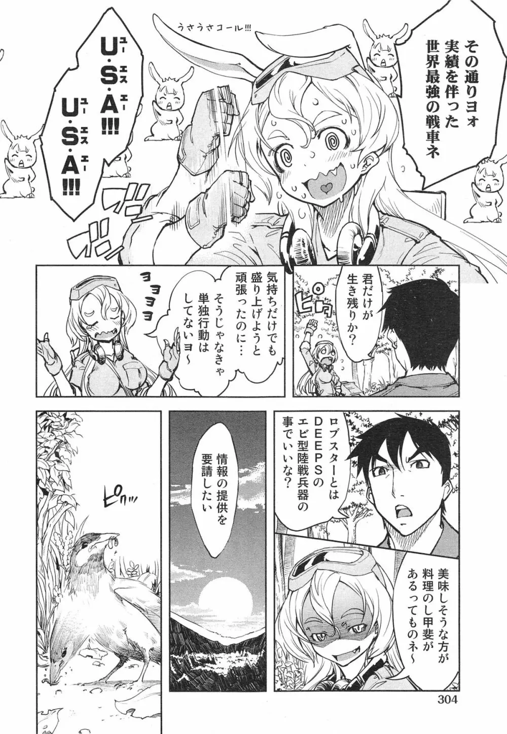 戦車コレ 第1-3章 Page.76