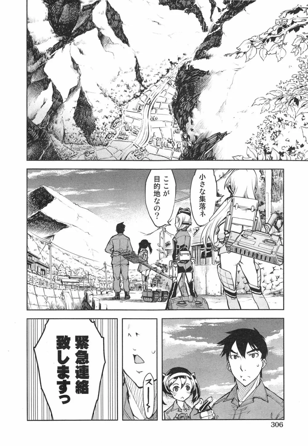 戦車コレ 第1-3章 Page.78