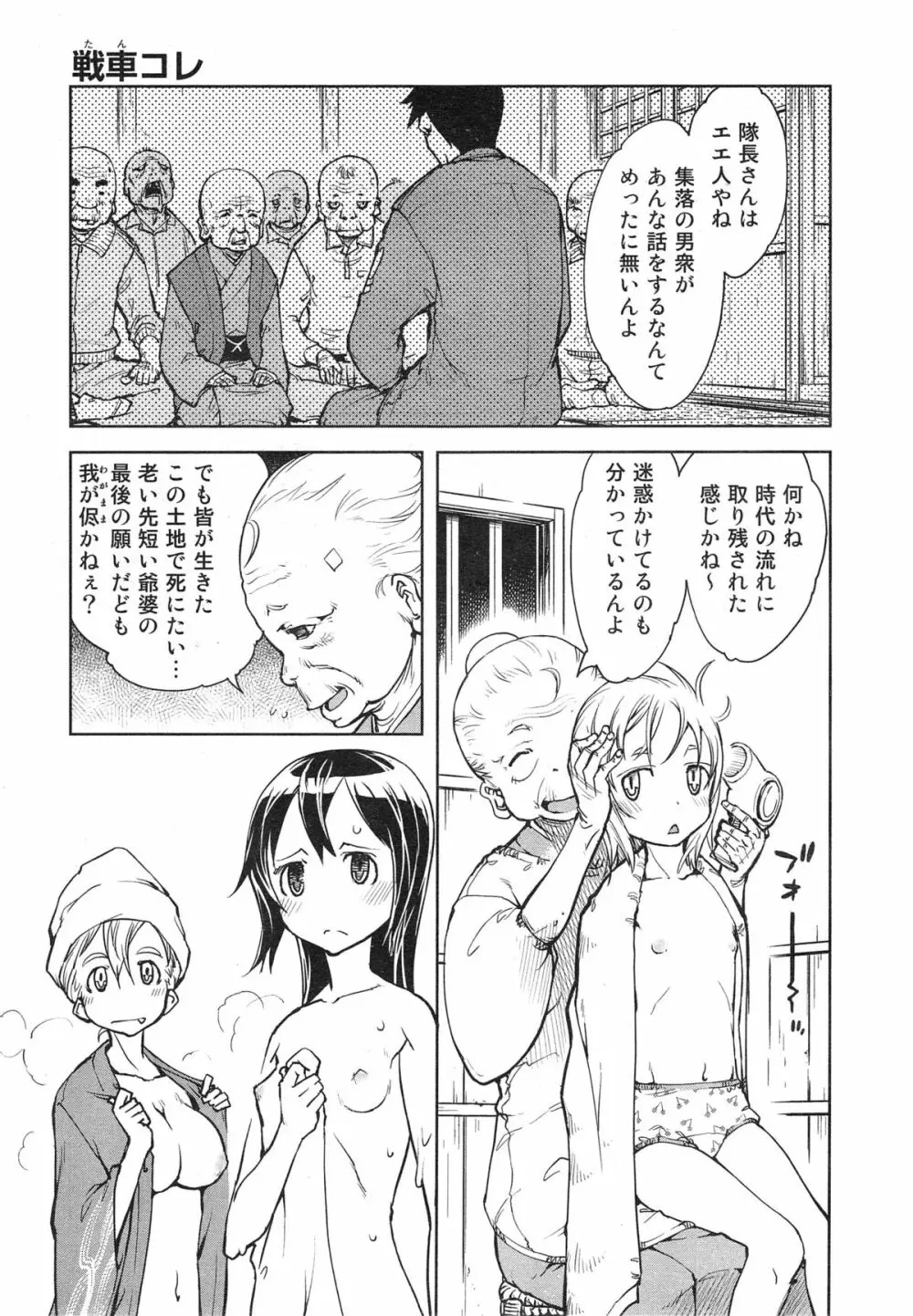 戦車コレ 第1-3章 Page.85