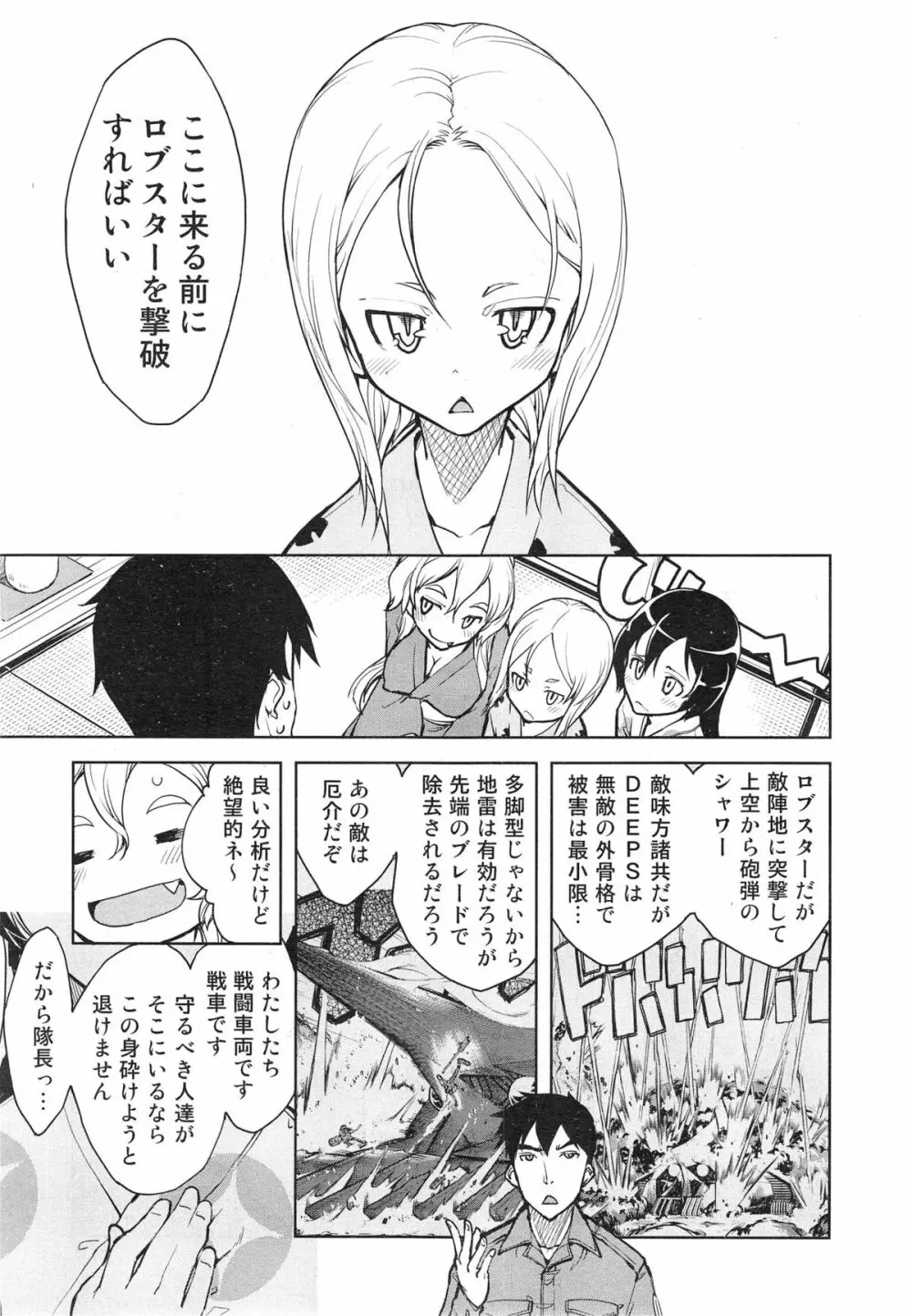 戦車コレ 第1-3章 Page.87