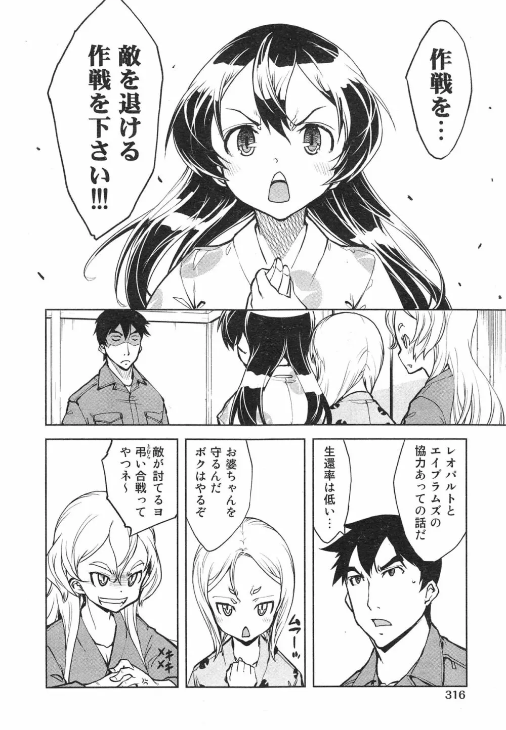 戦車コレ 第1-3章 Page.88