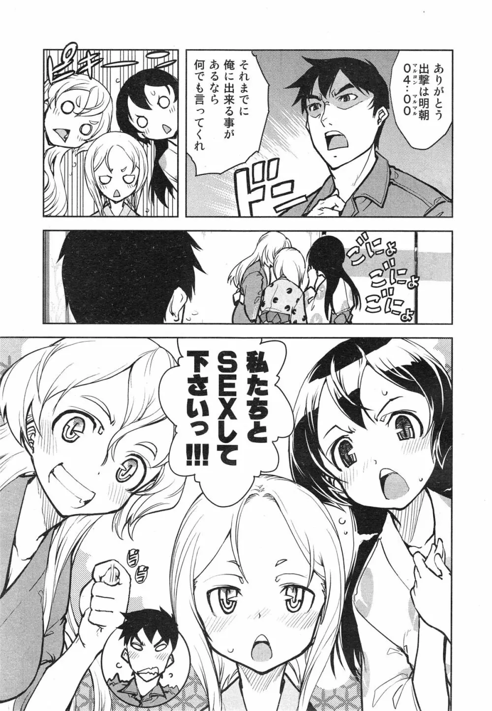 戦車コレ 第1-3章 Page.89