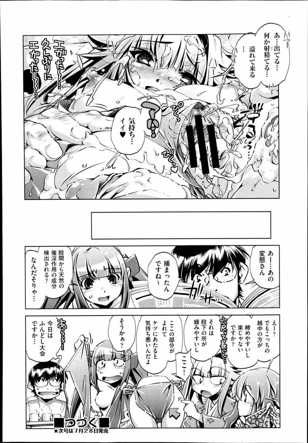 Yah! 透明人間2 第1-7章 Page.120