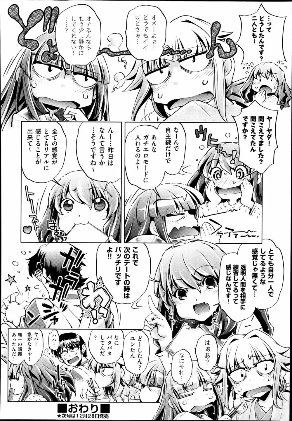 Yah! 透明人間2 第1-7章 Page.24