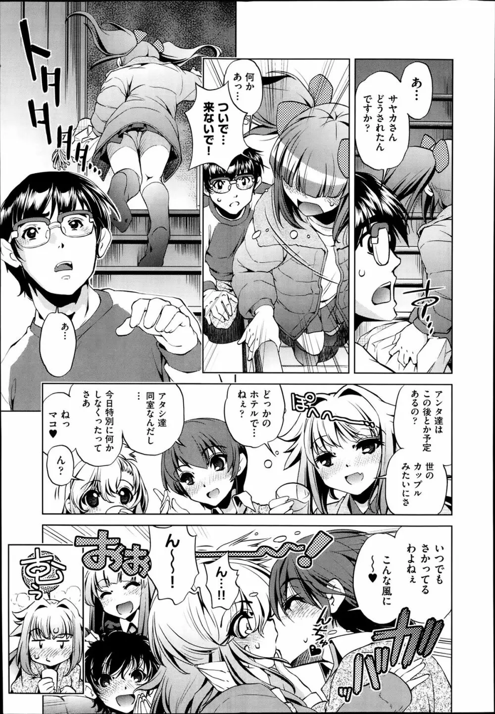 Yah! 透明人間2 第1-7章 Page.31