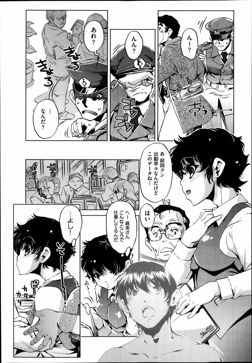 Yah! 透明人間2 第1-7章 Page.57