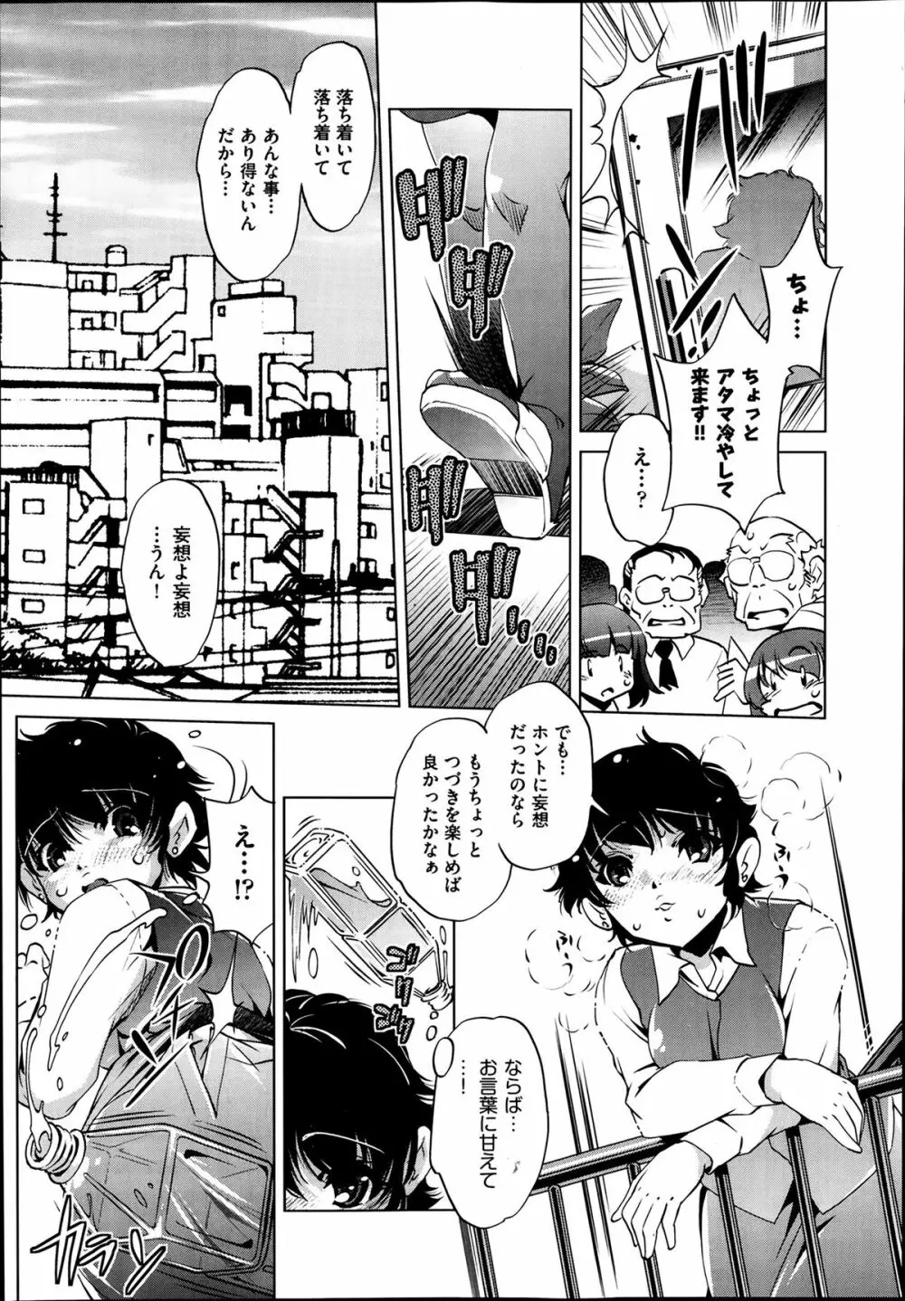 Yah! 透明人間2 第1-7章 Page.63