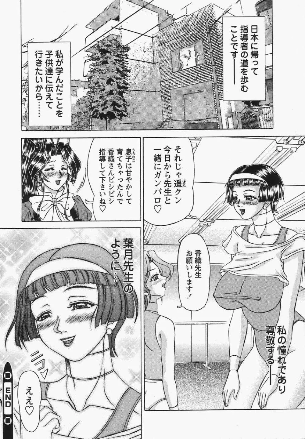 母娘汁姦 Page.70