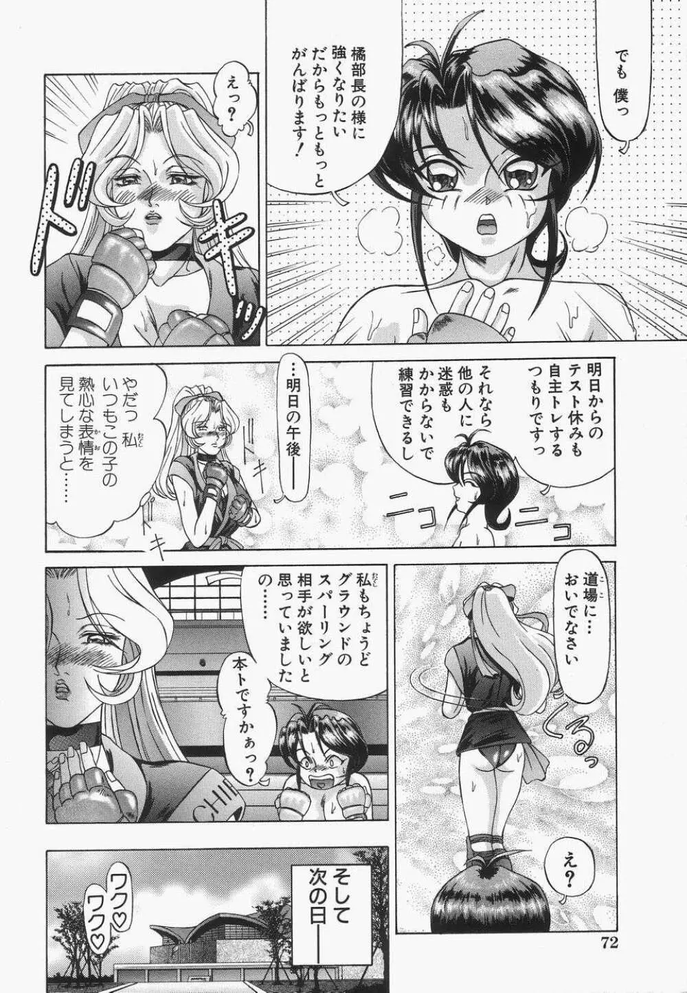 母娘汁姦 Page.74