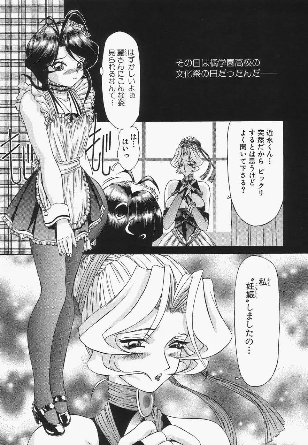 母娘汁姦 Page.93