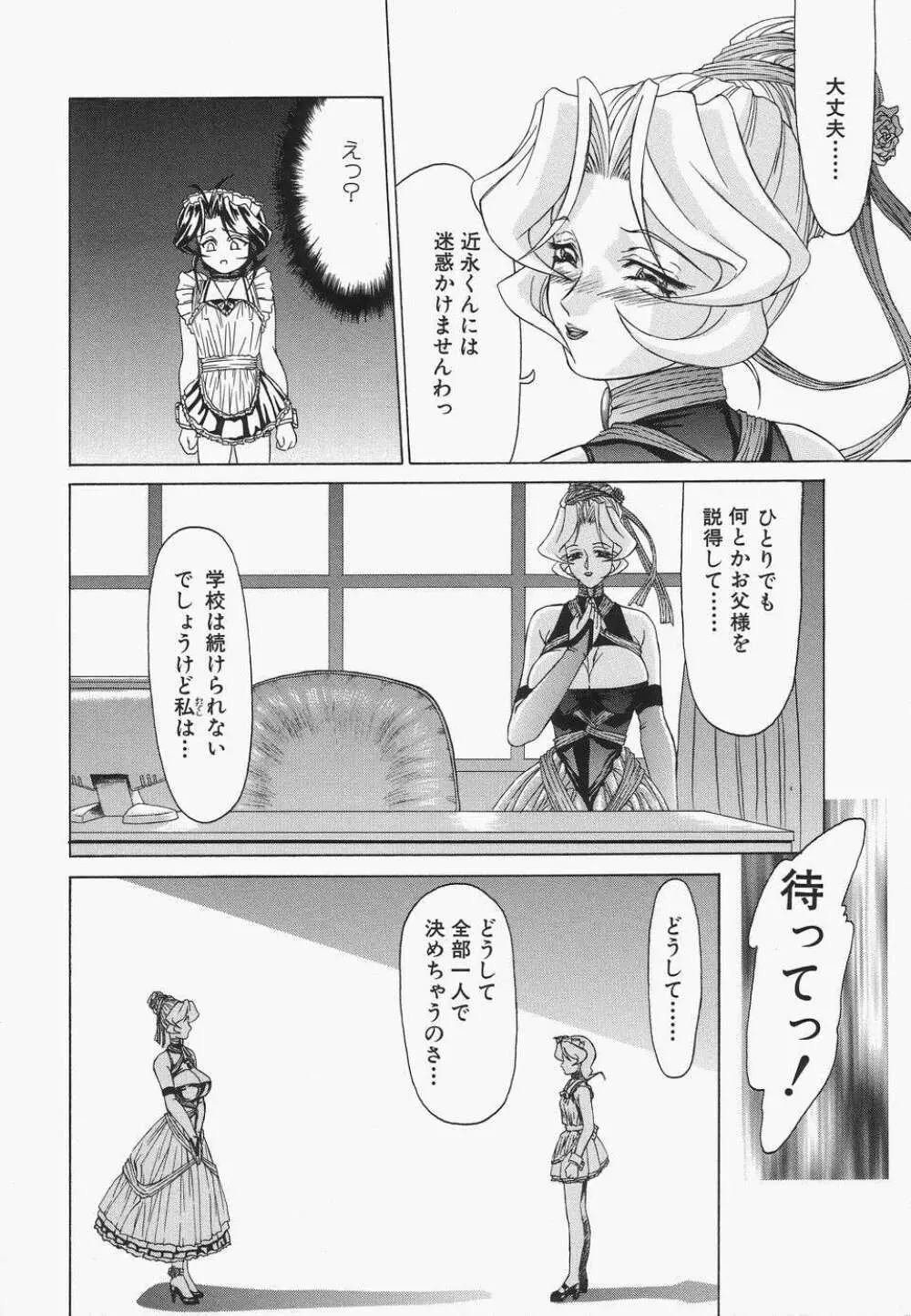 母娘汁姦 Page.96