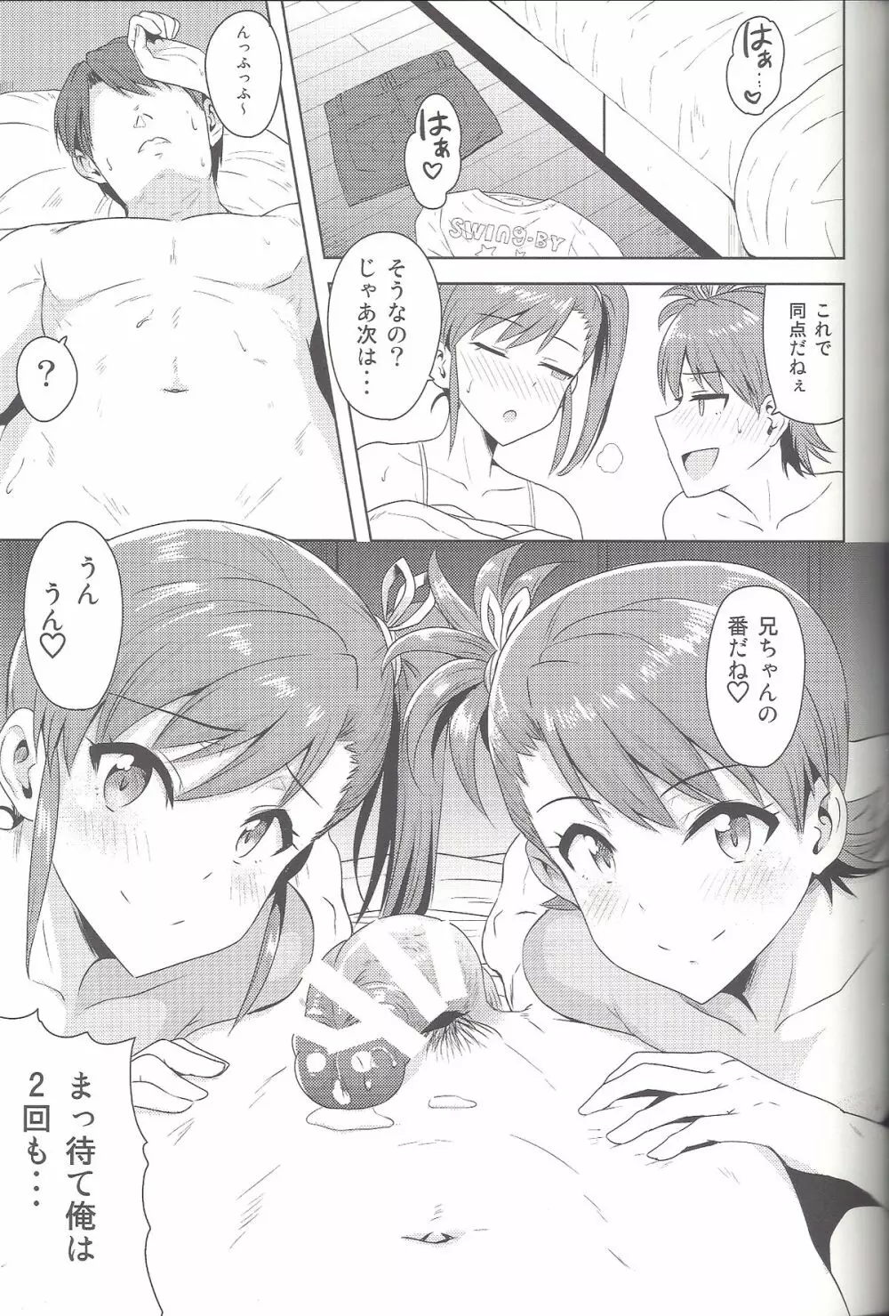 亜美真美Mind4 Page.24