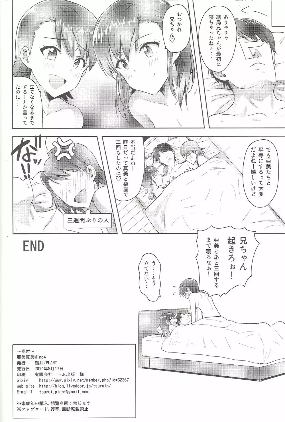 亜美真美Mind4 Page.41