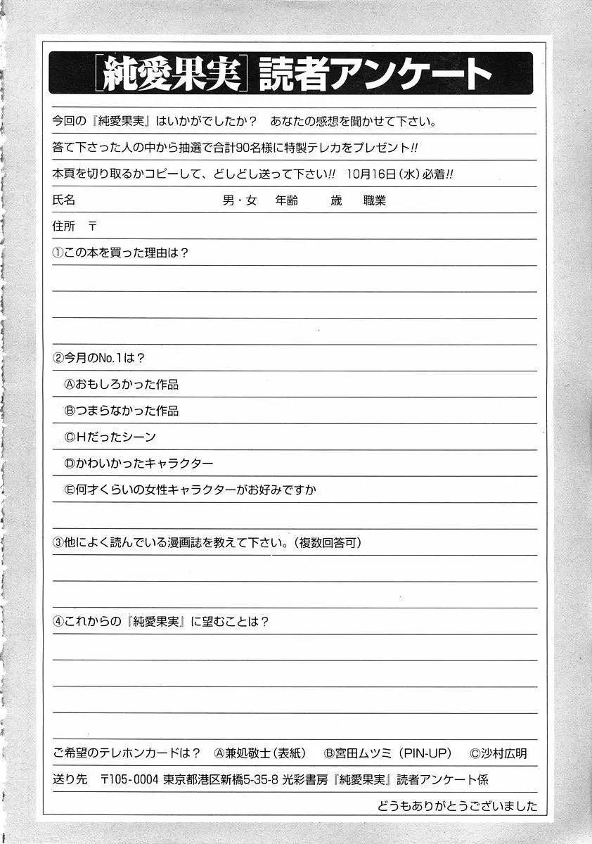 純愛果実 2002年11月号 Page.374