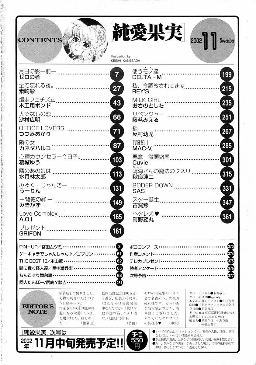 純愛果実 2002年11月号 Page.376