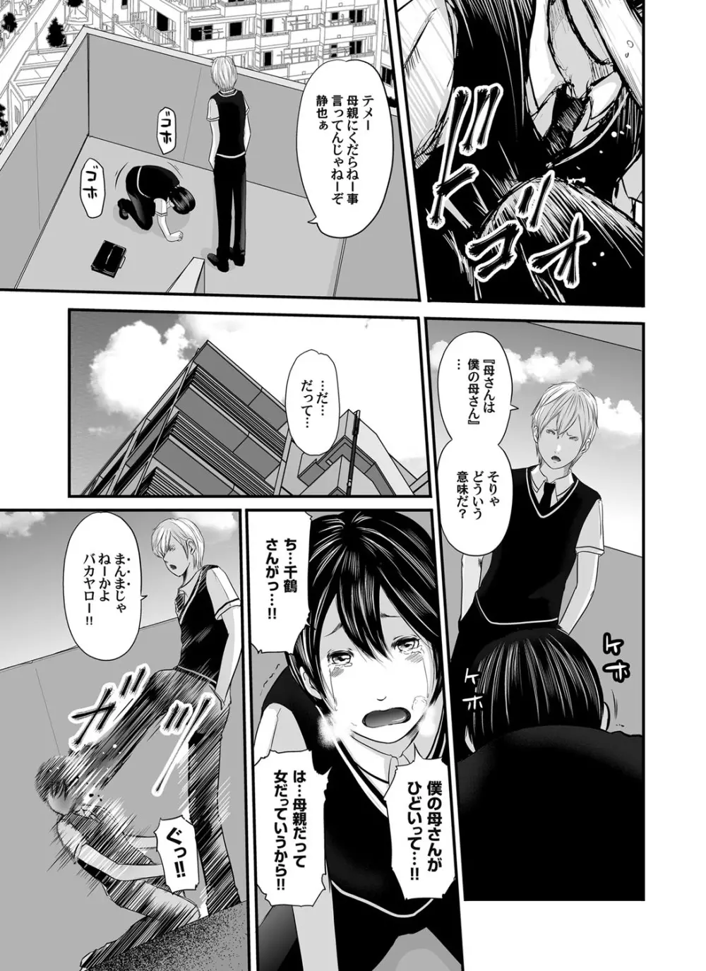 いかにして母は女を解放したか 第1-14話 Page.212